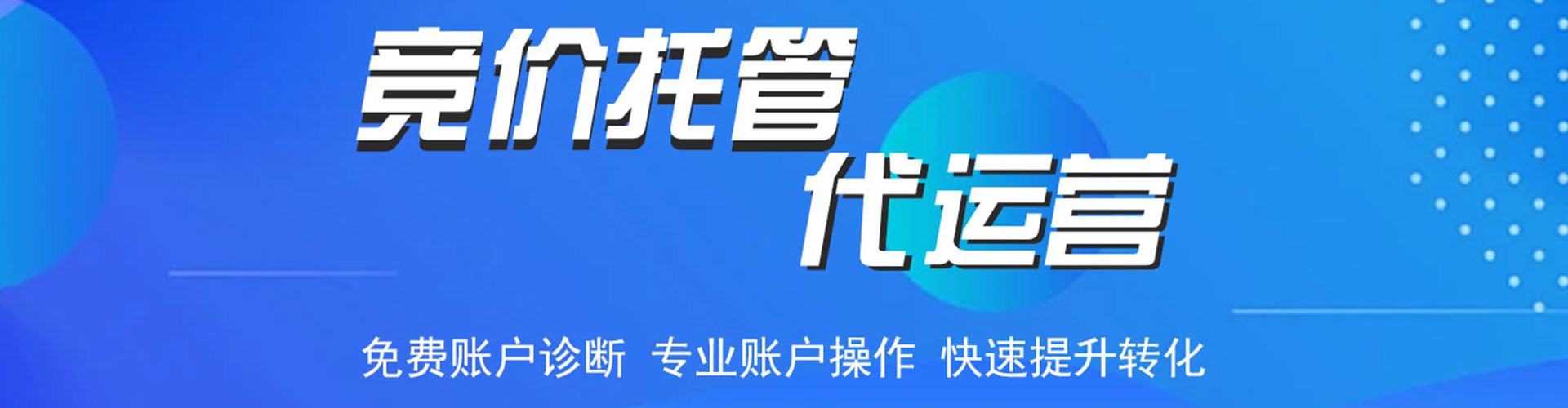 眉山百度推广托管